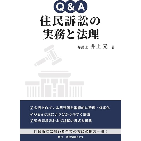 Amazon.co.jp: 自治体職員のためのQ&A住民監査請求ハンドブック : 奥田